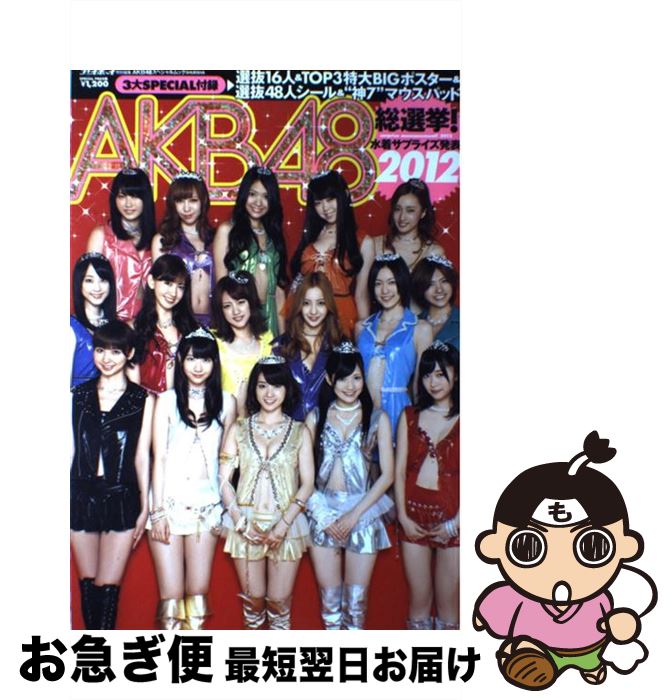 楽天市場】akb48 総選挙 水着サプライズ発表の通販