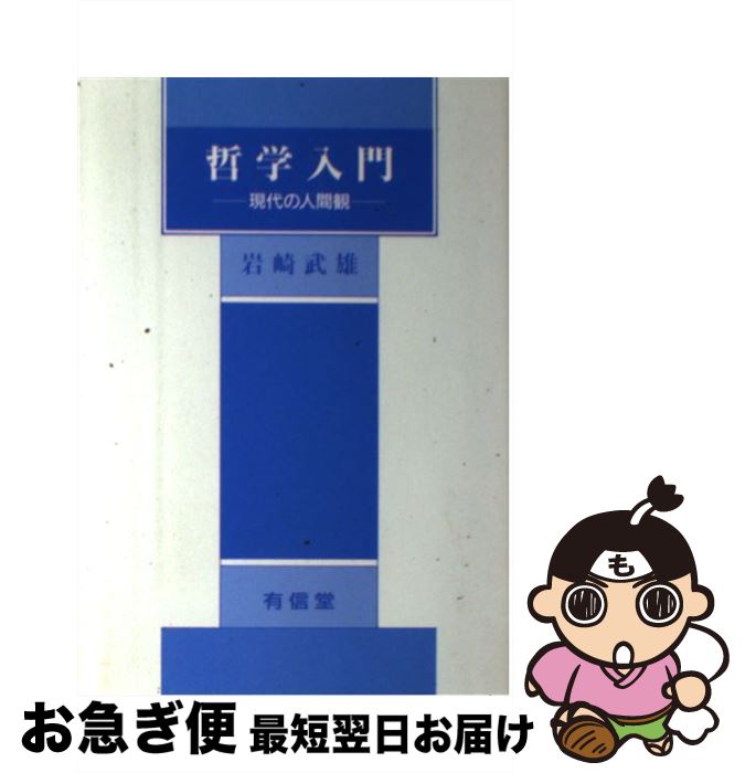 楽天市場】岩崎 武雄の通販