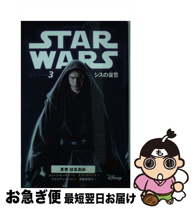 楽天市場】偕成社 スター・ウォーズ（本・雑誌・コミック）の通販