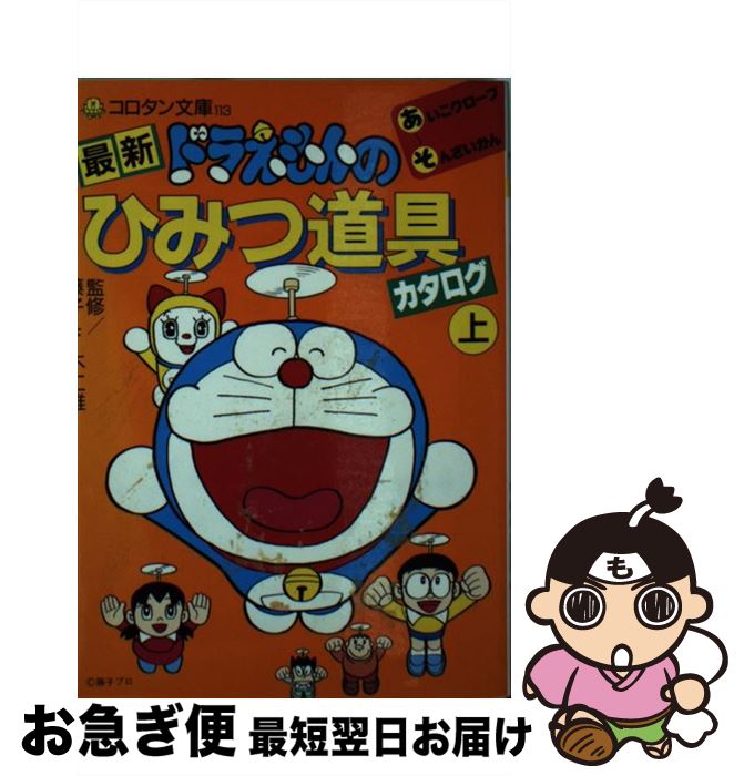 楽天市場】ドラえもん道具カタログの通販