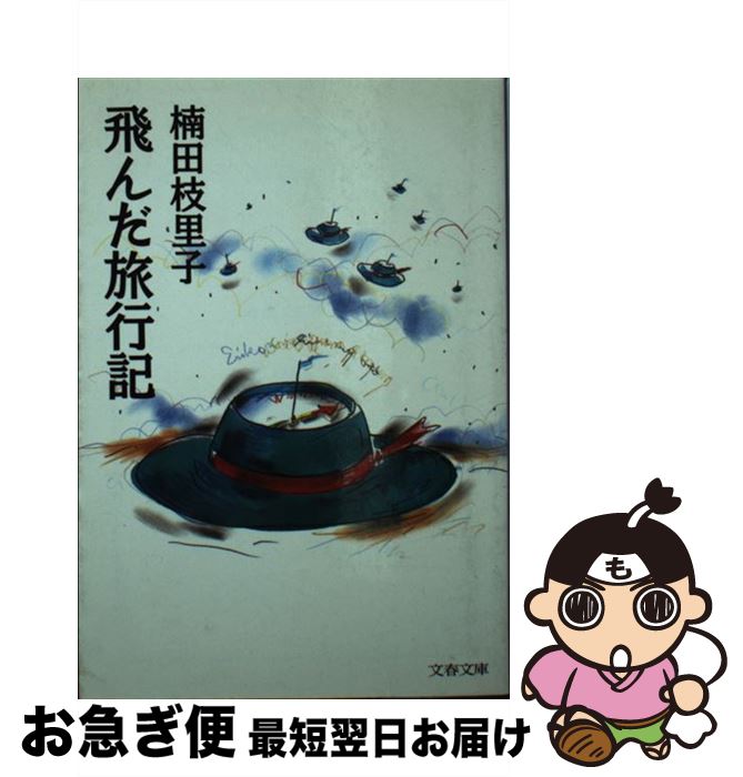 楽天市場】楠田枝里子 青いサーカステントの夜の通販