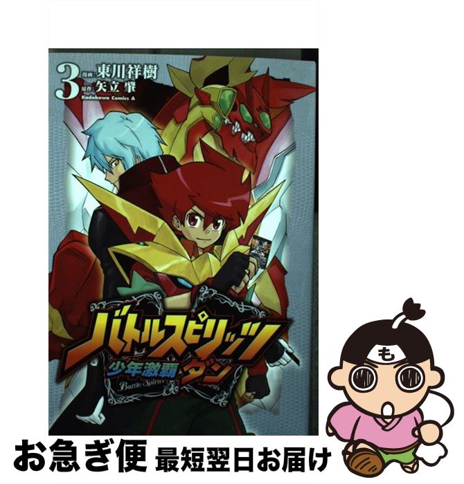 楽天市場】バトルスピリッツ 少年激覇ダン 17巻セットの通販