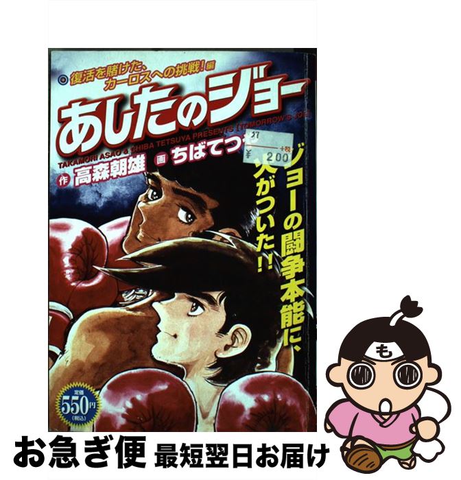 楽天市場】パチスロあしたのジョーの通販