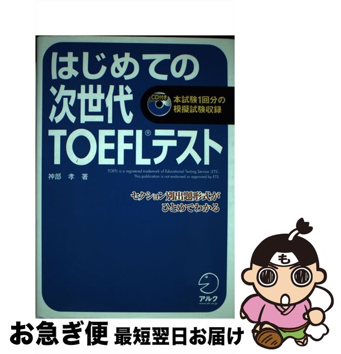 楽天市場】toefl delta next generation（本・雑誌・コミック）の通販