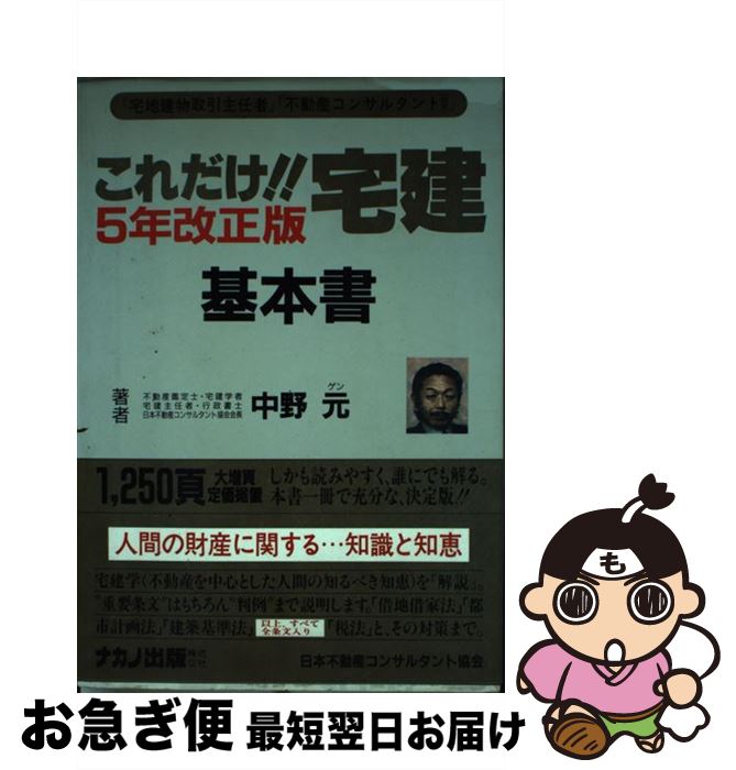 楽天市場】これだけ 宅建 中野元の通販