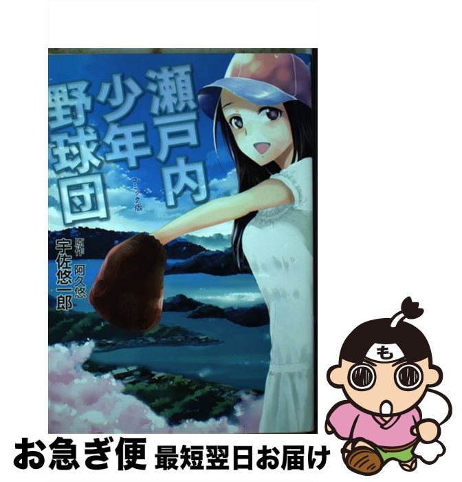 楽天市場】瀬戸内少年野球団 dvdの通販