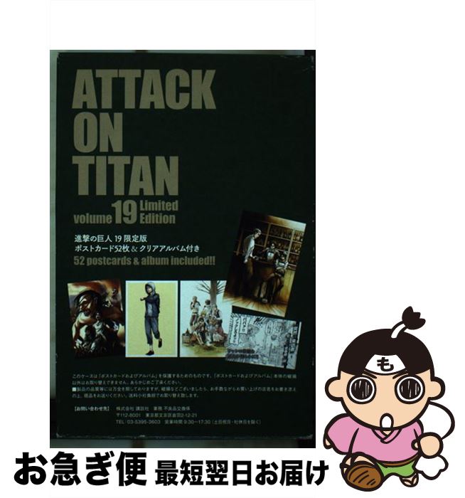 楽天市場】進撃の巨人23 限定版の通販
