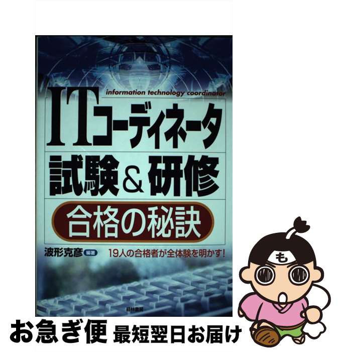 ITコーディネータ テキスト 第2版 ITコーディネータ テキスト 第2版 IT
