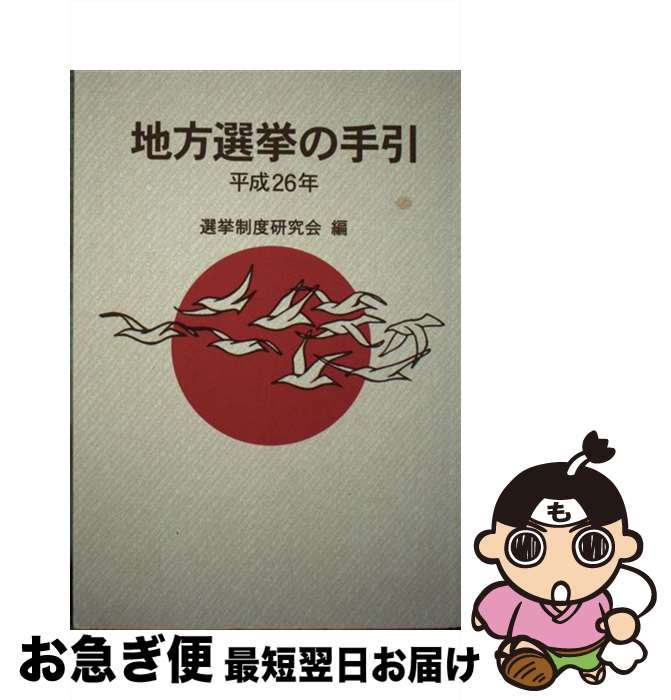 楽天市場】地方選挙必勝の手引の通販