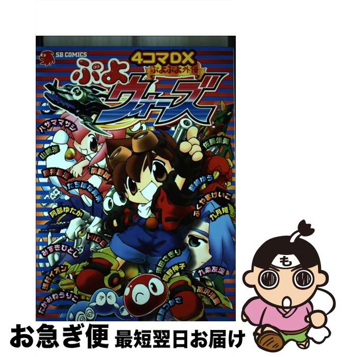 楽天市場】ぷよウォーズの通販