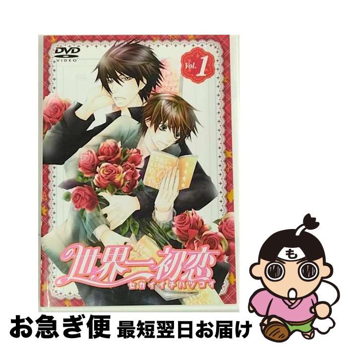 楽天市場】世界一初恋 dvdセットの通販