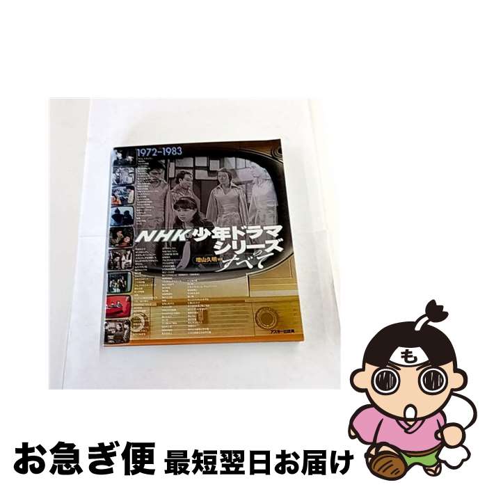 楽天市場】nhk 少年 ドラマ シリーズの通販