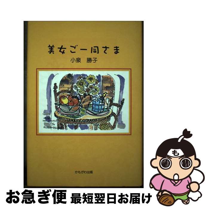 小関勝美 ボディデザイナーになる本 / 身体均整法 整体 小関勝美