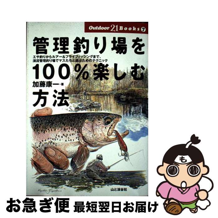 楽天市場】管理釣り場ガイドの通販