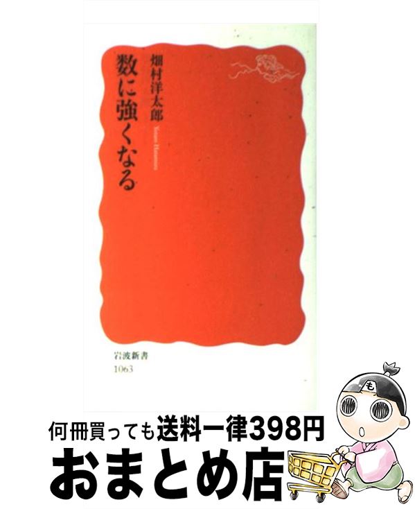 楽天市場】数学に強くなる 改訂版 松原 正一（本・雑誌・コミック）の通販