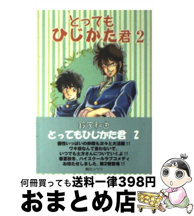 楽天市場】とってもひじかた君の通販