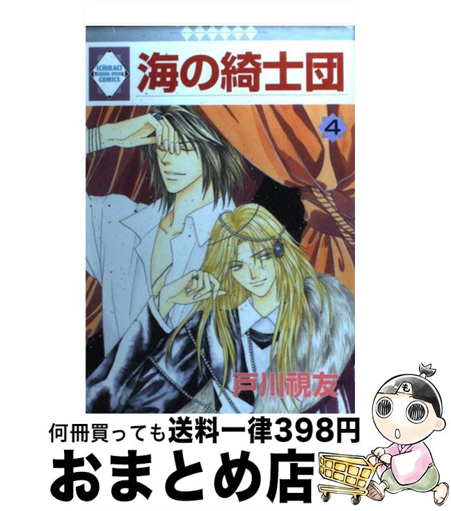 楽天市場】戸川 友 海の 文庫の通販