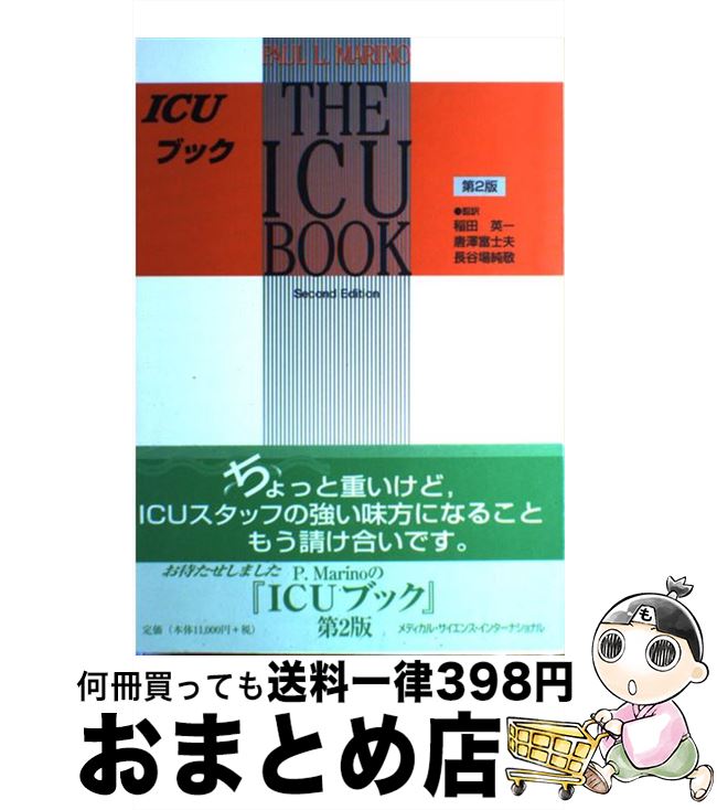 楽天市場】icu book 4版の通販