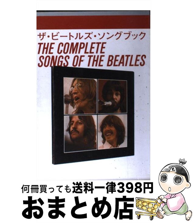 楽天市場】ビートルズ・パーフェクト・ソングブック80の通販