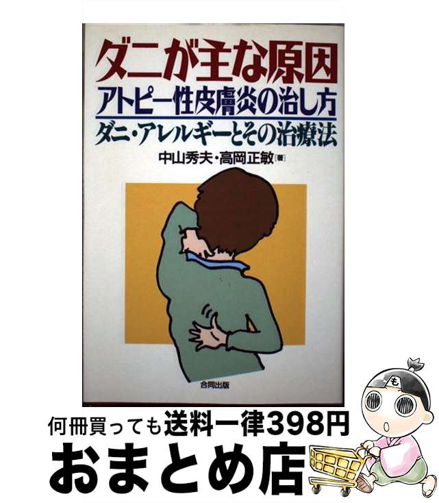 楽天市場】医ダニ学図鑑の通販