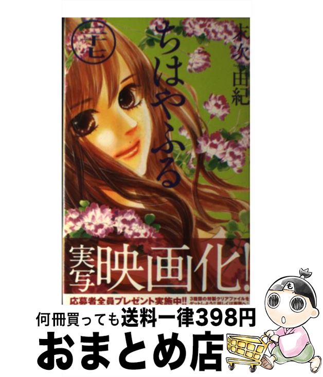 楽天市場】ちはやふる 46 コミックの通販