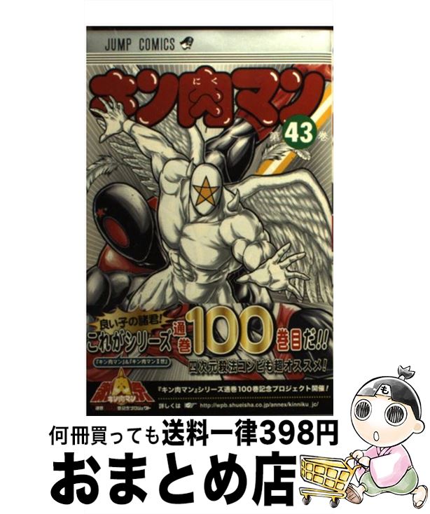楽天市場】【中古】 キン肉マン 43 / ゆでたまご / 集英社 [コミック