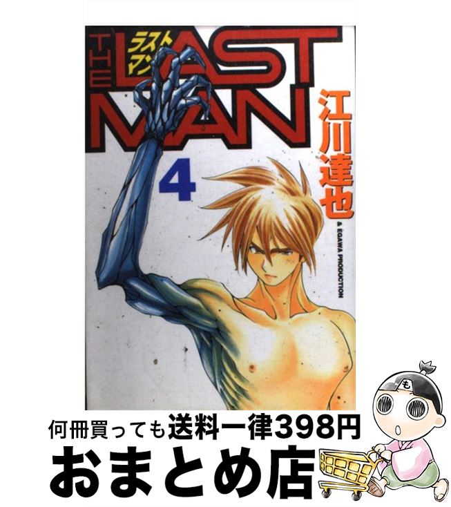 楽天市場】江川達也ラストマンの通販