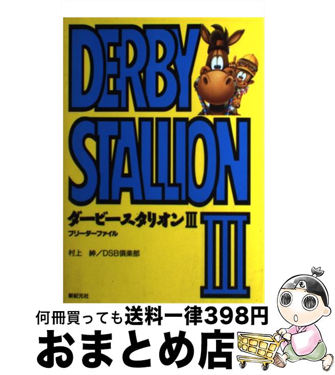 楽天市場】ダービースタリオンIIIの通販