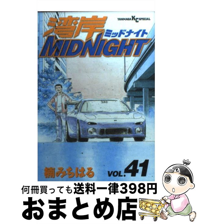 楽天市場】湾岸ミッドナイト 42の通販