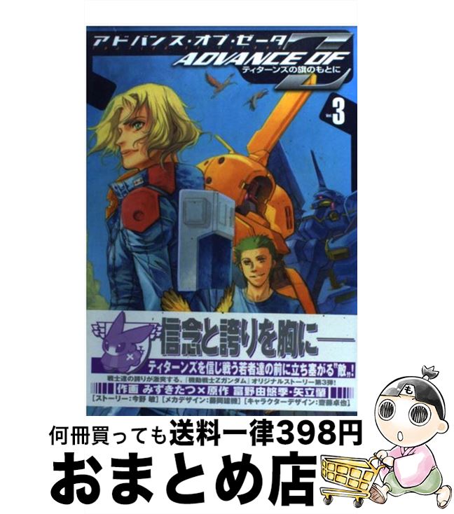 楽天市場】ADVANCE OF Z 6 ティターンズの旗のもとにの通販