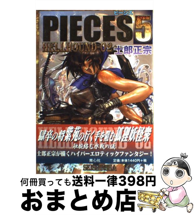楽天市場】士郎正宗 ピーシズの通販