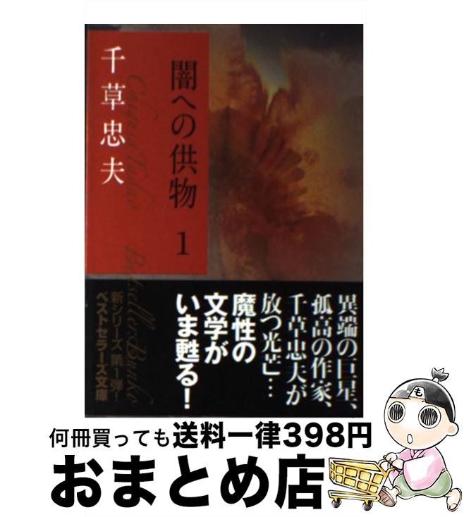 楽天市場】千草 忠夫（本・雑誌・コミック）の通販