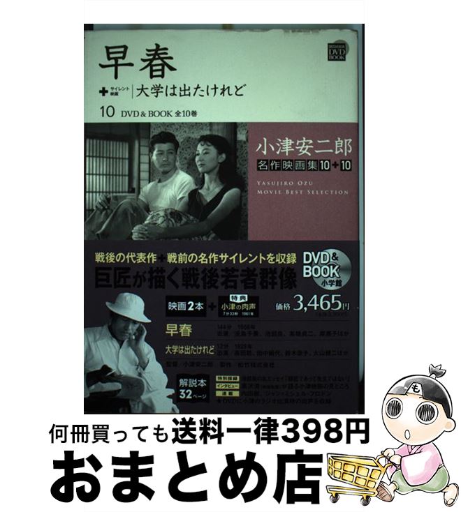 楽天市場】小津安二郎名作映画集10+10の通販