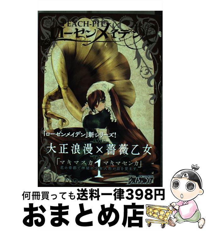 楽天市場】ローゼンメイデン0-ゼロ- 4の通販