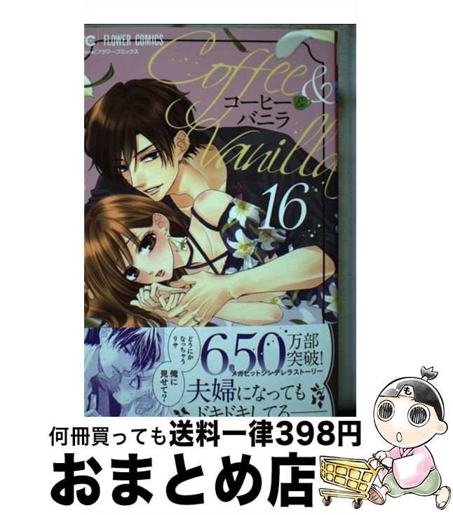 楽天市場】コーヒーアンドバニラ16の通販