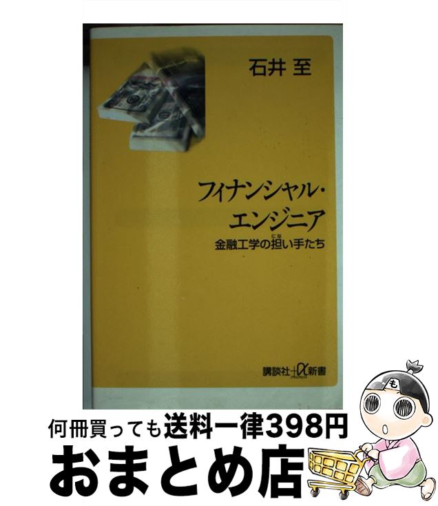 楽天市場】フィナンシャルエンジニアリング 9版の通販