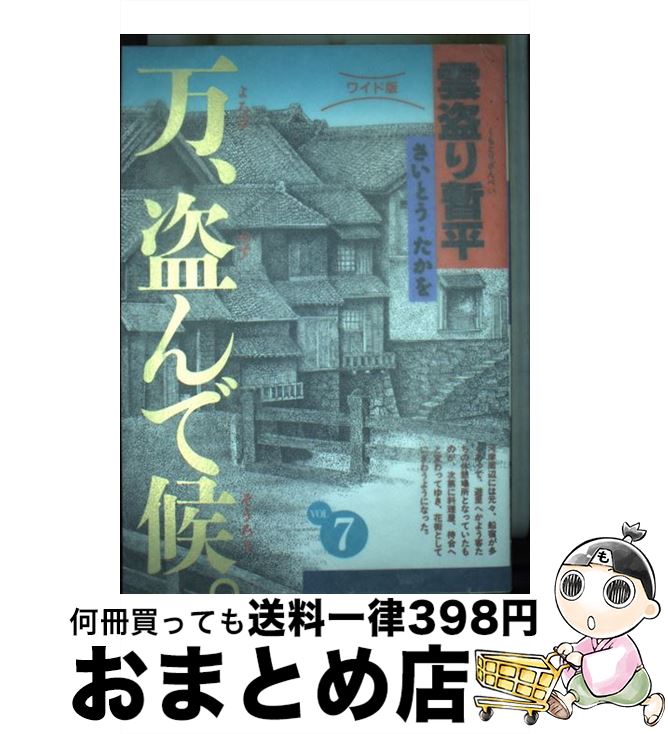 楽天市場】雲盗り暫平（本・雑誌・コミック）の通販