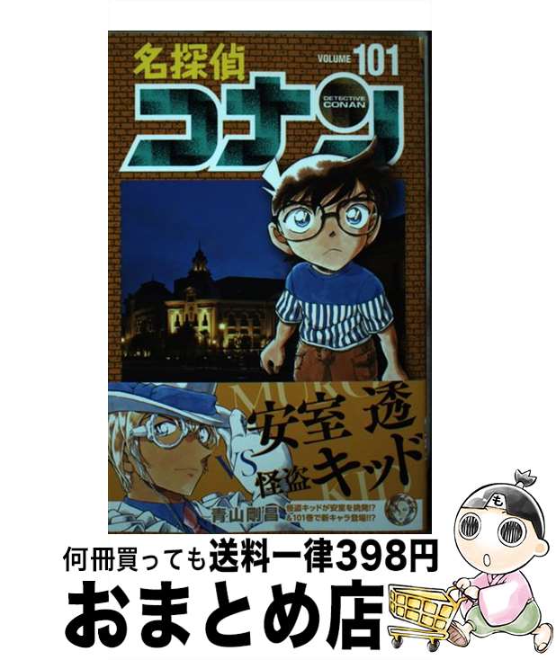 楽天市場】名探偵コナン 102巻の通販