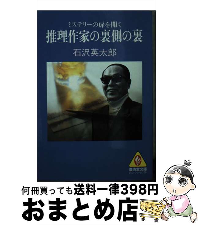 楽天市場】石沢 英太郎の通販
