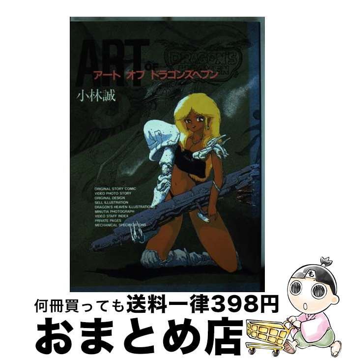 楽天市場】ドラゴンズヘブンの通販