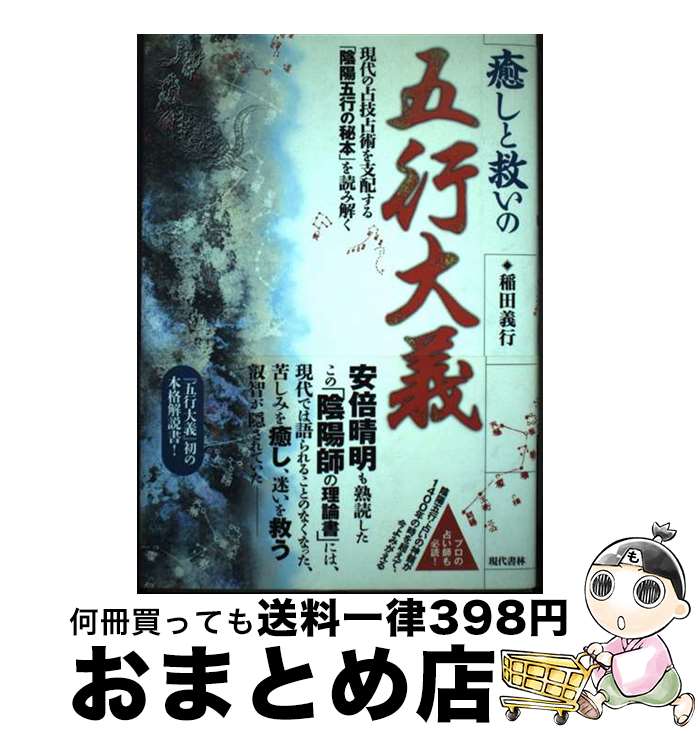楽天市場】五行大義の通販