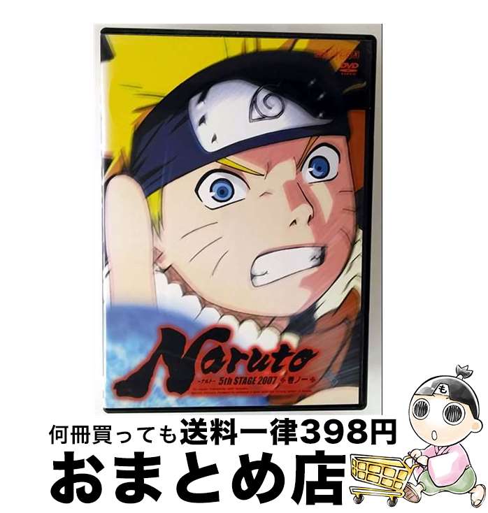 楽天市場】NARUTO－ナルト－ DVD－BOX I 参上!うずまきナルトの通販