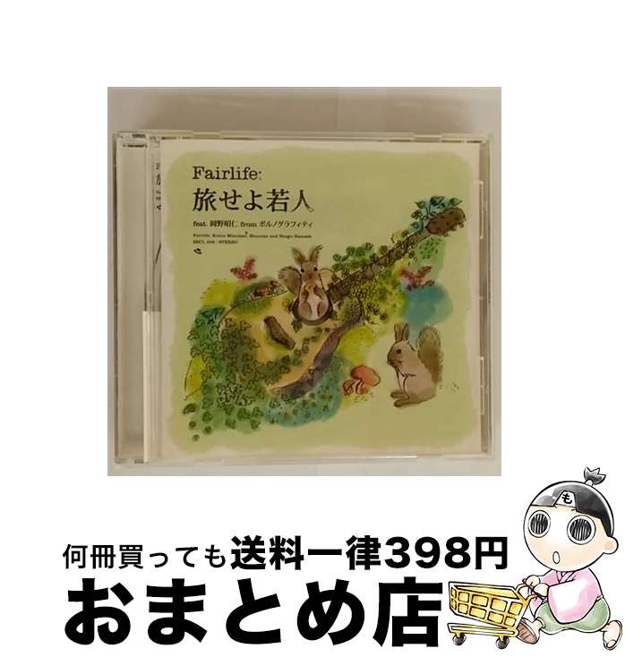 楽天市場】旅せよ若人 feat． 岡野昭仁 from ポルノグラフィティの通販