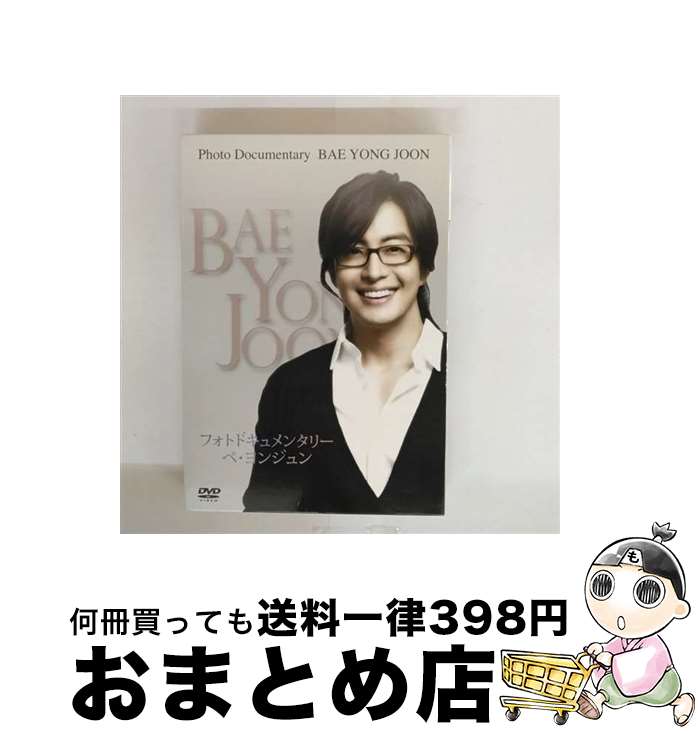 楽天市場】ペ・ヨンジュン 写真集の通販