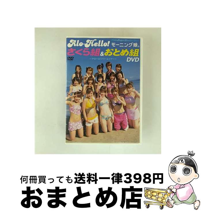 楽天市場】モーニング娘 さくら組 おとめ組（CD・DVD）の通販
