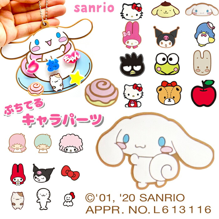 楽天市場】ぷちてる サンリオ パーツ ネームタグ ネームプレート