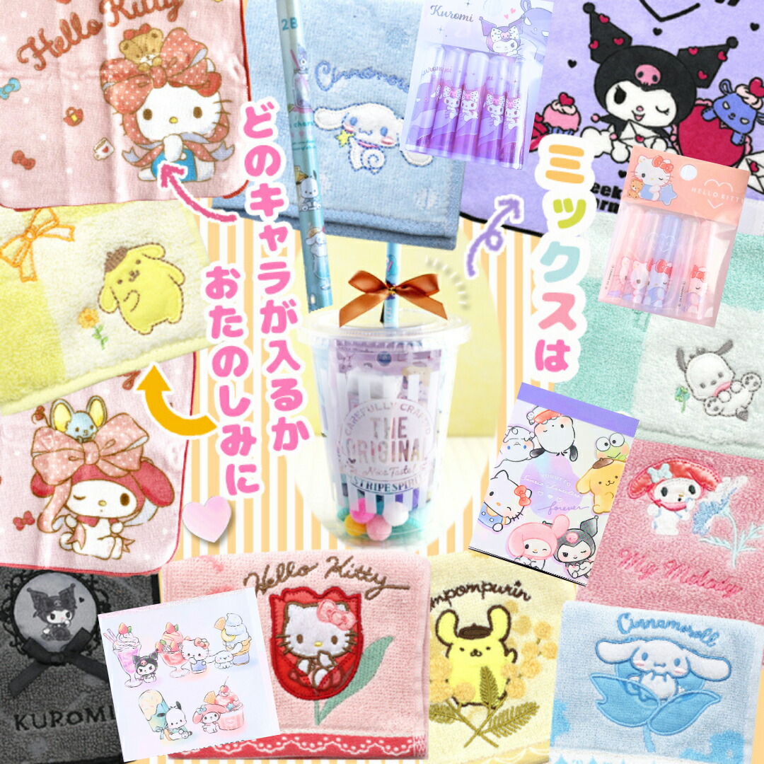 楽天市場】サンリオ 文具セット ミニタオル 小学生 女の子 低学年
