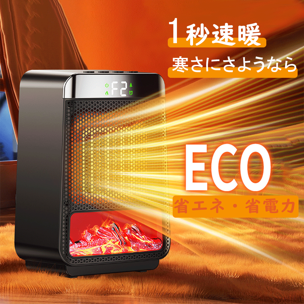 楽天市場】ファンヒーター セラミックヒーター LCD表示 暖炉調 2025年
