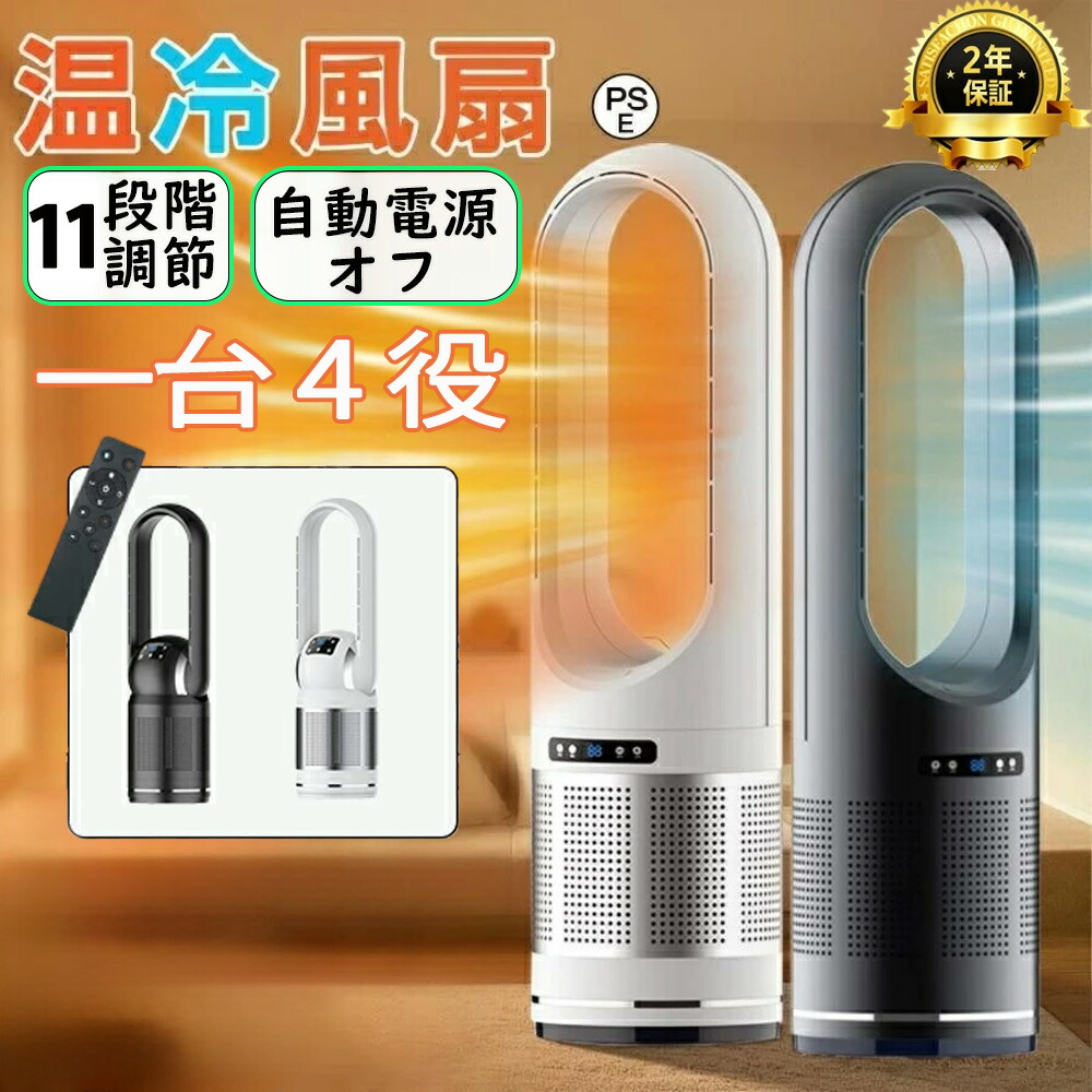 楽天市場】セラミックヒーター 2秒速暖 暖房器具 扇風機 冷暖タイプ