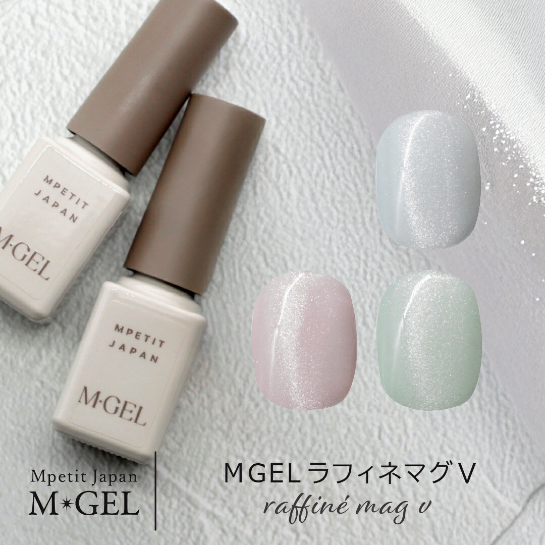 楽天市場】MGEL ラフィネマグ5 5g Mpetit Japan カラージェル